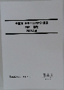 職種別 最新!傾向対策講座  国家一般職  2022年編
