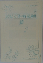 記紀・万葉の解読通信30