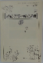 記紀・万葉の解読通信　33