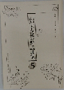 記紀・万葉の解読通信　5