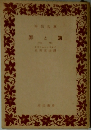 罪と罰　