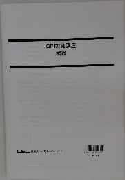 SPI対策講座  概論
