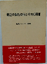 最近の製剤技術とその応用 3