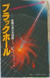 ブラックホール