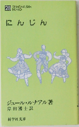 にんじん　