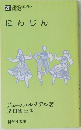 にんじん　