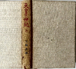 天白王の世紀 8 