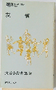 友情
