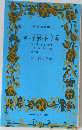 鼻・芋粥・杜子春