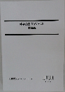 時事白書ダイジェスト時事編