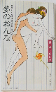 夢のおんな