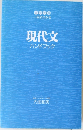 現代文ハンドブック