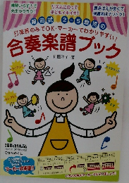 合奏楽譜ブック