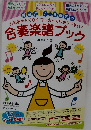 合奏楽譜ブック