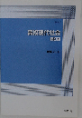 高校現代社会