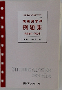 検索演習用　例題集 (模範解答・解説付)