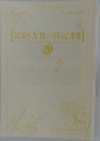 記紀・万葉の解読通信 29