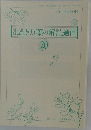 記紀・万葉の解読通信20