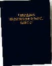 『聖書全体は  神の霊感を受けたもので,  有益です』