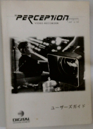 PERCEPTION　ユーザーズガイド