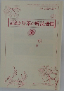 記紀・万葉の解読通信  36