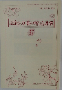 記紀・万葉の解読通信　37