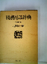 税務用語辞典