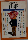 仕事　人生読本 生きがいと生活を賭けるところ