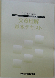 文章理解  基本テキスト