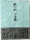十七帖