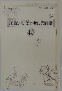 記紀・万葉の解読通信40