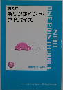 ワンポイントクリニック 専門医からの健康アドバイス (毎日新聞の待合室 第2集)