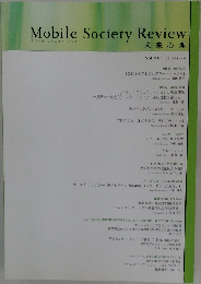 Mobile Society Review 未来心理