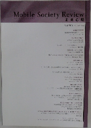 Mobile Society Review　未来心理　Vol.003