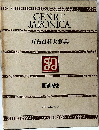 GENRE　JAPONICA　万有百科大事典