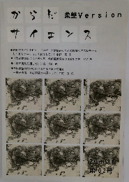 からだサイエンス　2005. 6月