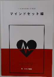 マインドセット編 