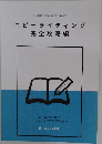 コピーライティング完全攻略編