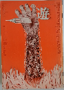 遊 1972年 No.3