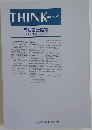THINK　会報第95号