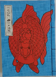 田名網敬一