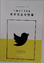 CLOUD COMPLETE TEXT TWITTER  運用完全攻略編