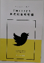 CLOUD COMPLETE TEXT TWITTER  運用完全攻略編