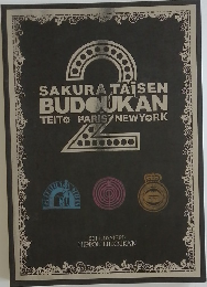 SAKURA TAISEN  BUDOUKAN 2011年10月7日号