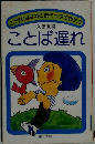 ことば遅れ