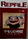 REPFILE　VOL. 03　ヤモリの仲間