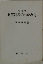 限界利益のつかみ方 機会損失をなくせ