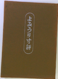 よみうり寸評