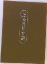 よみうり寸評