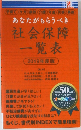 社会保障  一覧表 2019年度版